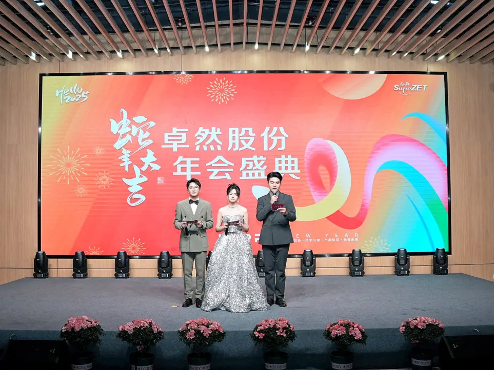 锐意突破 新征启程 | Stake股份2025年会盛典顺利召开